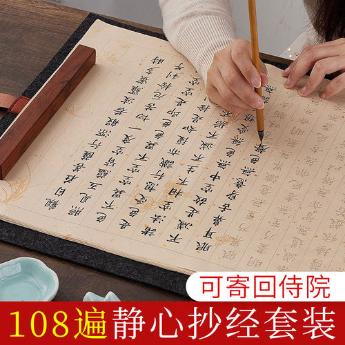 108遍小楷毛笔字帖书法专用纸