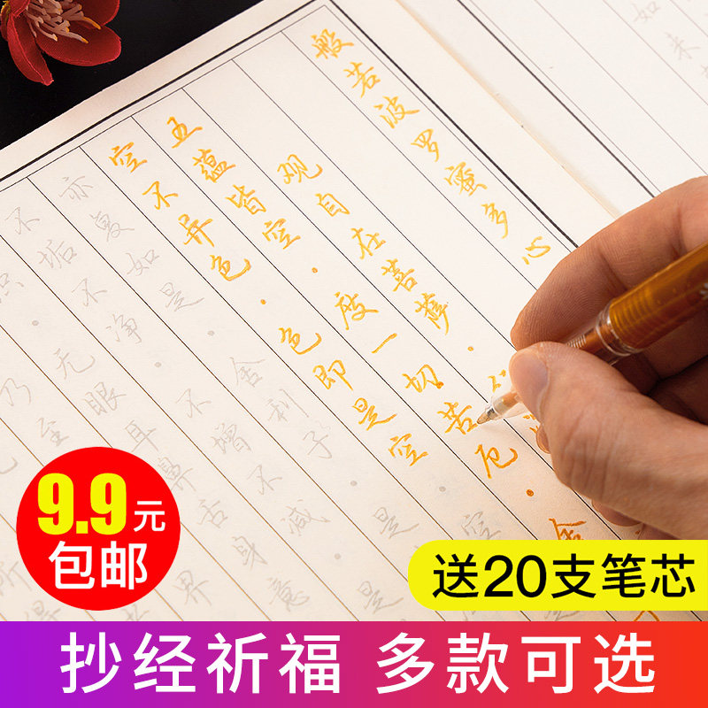 抄写普门品价格 抄写普门品图片 星期三