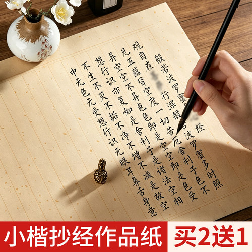 御宝阁竖条格小楷抄经纸宣纸