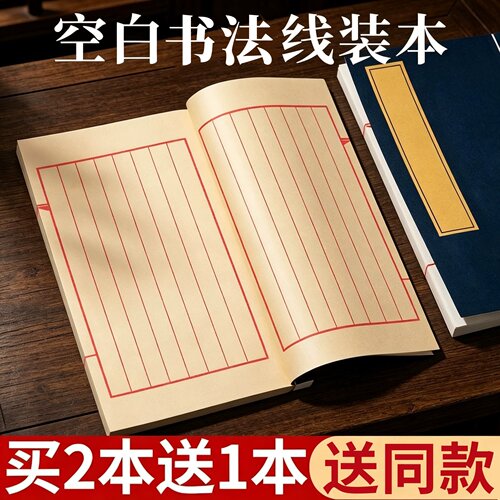 仿古小楷线装本宣纸手抄本