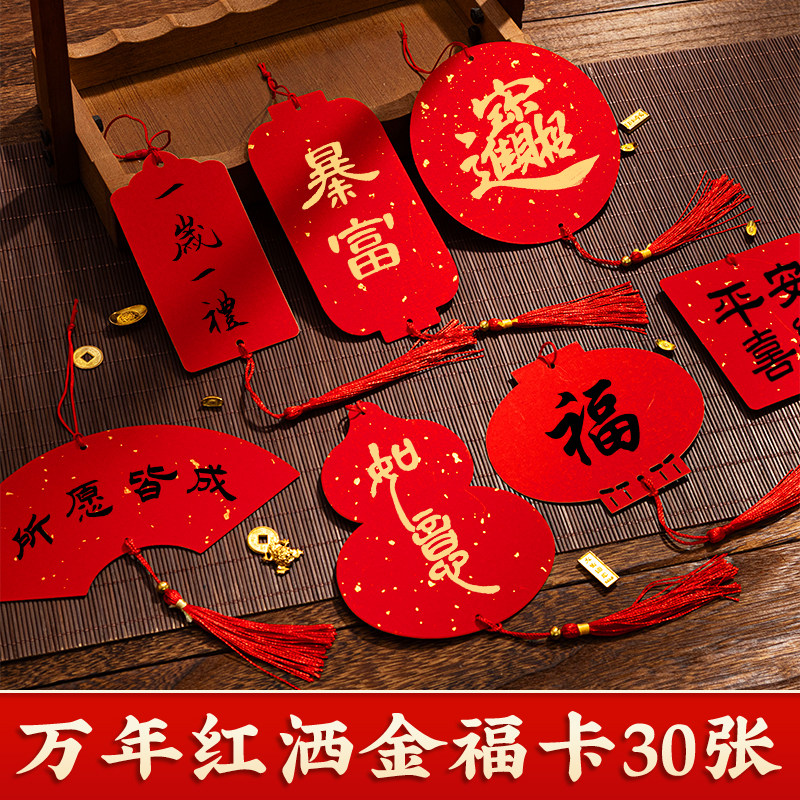 2026年新款迷你宣纸福卡挂件万年红空白洒金自写新年春节祈愿卡手写斗方福字书法作品专用文创diy对联春联马
