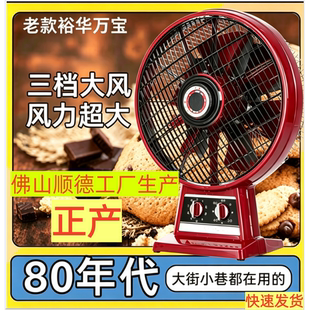 万宝风扇正品老款大风力裕华电风扇转页扇台扇台式鸿运扇学生宿舍