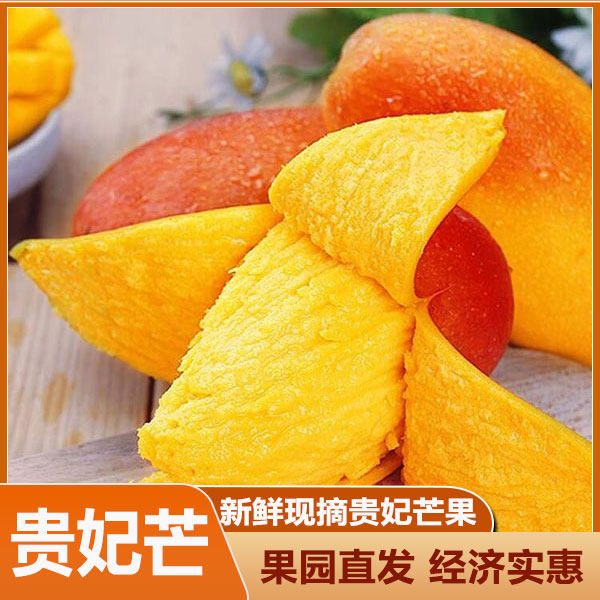 广西贵妃芒芒果新鲜香甜水果当季水果南宁特产当季整箱包邮树上熟