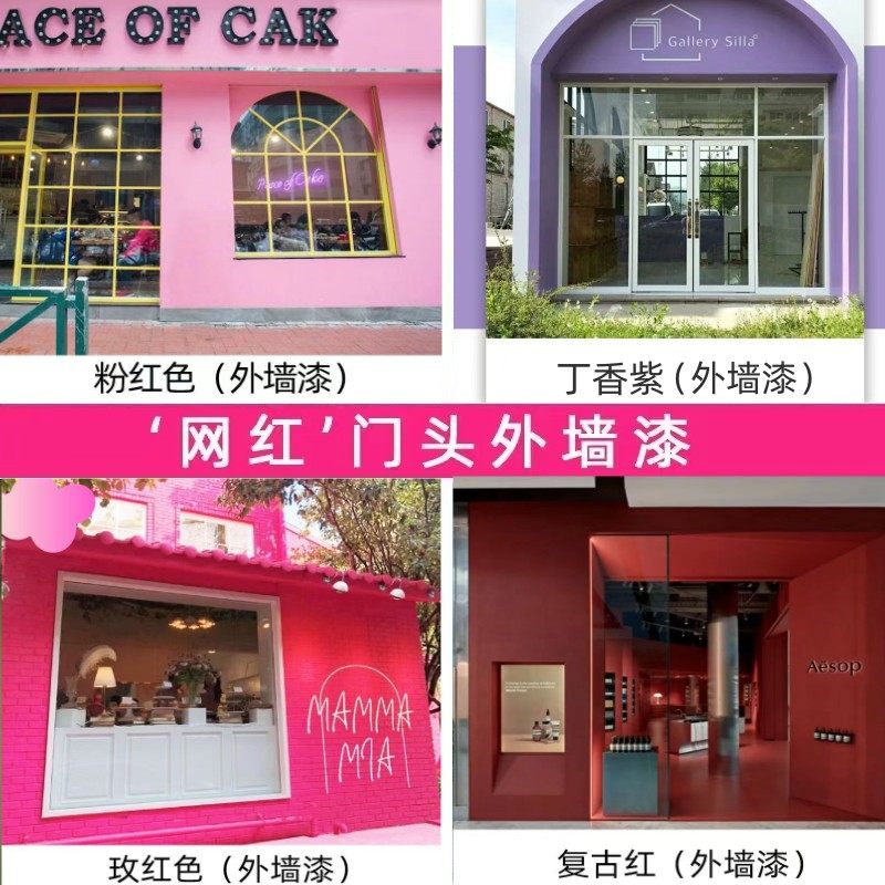 门头漆复古红粉红防水外墙漆环保防晒彩色店铺户外乳胶漆翻新墙漆