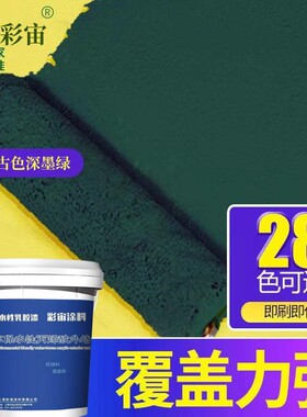 外墙漆绿色防水自刷墙漆墨绿色涂料室外深绿油漆复古绿乳胶漆水性