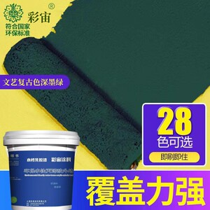 墨绿色外墙漆水泥墙自刷墙漆
