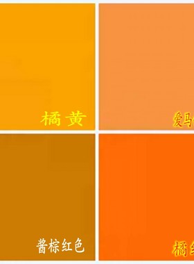 鲜橙橘黄爱马橙酱橙色内外墙防水环保净味家装自刷哑光乳胶漆涂料