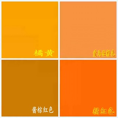 爱马橙色橘黄外墙防水防晒乳胶漆
