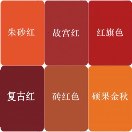 故宫红橘红复古红红旗红鲜橙面漆