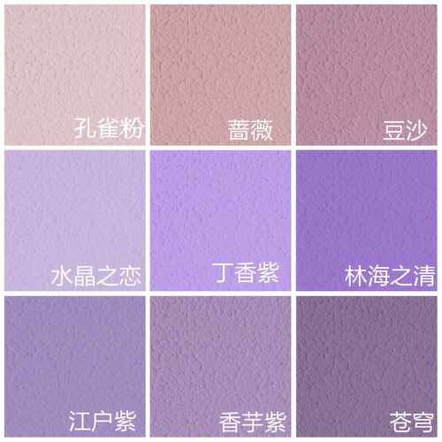 紫色弹性防水拉毛花纹肌理质感漆