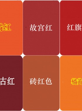 红色外墙乳胶漆防水防晒耐候复古红故宫红砖红色自建房家装墙面漆