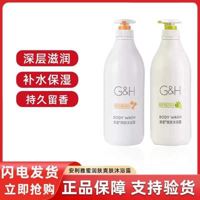 安 利沐浴露沐浴液润肤沐浴乳健肤沐浴露男女通用正品