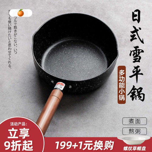 日式雪平锅川岛不粘锅小锅家用煮面锅一人屋食泡面锅汤锅热牛奶锅