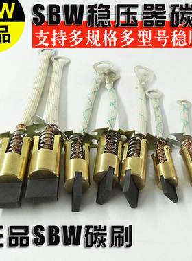通用SBW三相大功率稳压器碳刷头 碳刷粒电刷 100KVA200KW300KW500