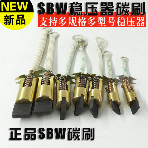 稳嘉SBW三相大功率稳压器碳刷头