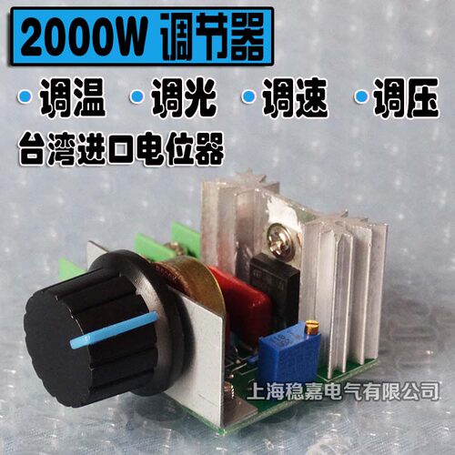 可控硅调压开关 调速开关 调光开关 电压电流调节开关 2000W厂家