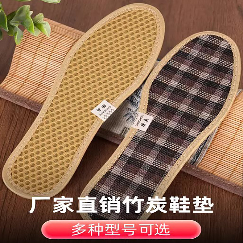 足香洁竹炭鞋垫男防臭防脚气夏季吸汗透气网眼皮鞋可刷洗鞋垫女士