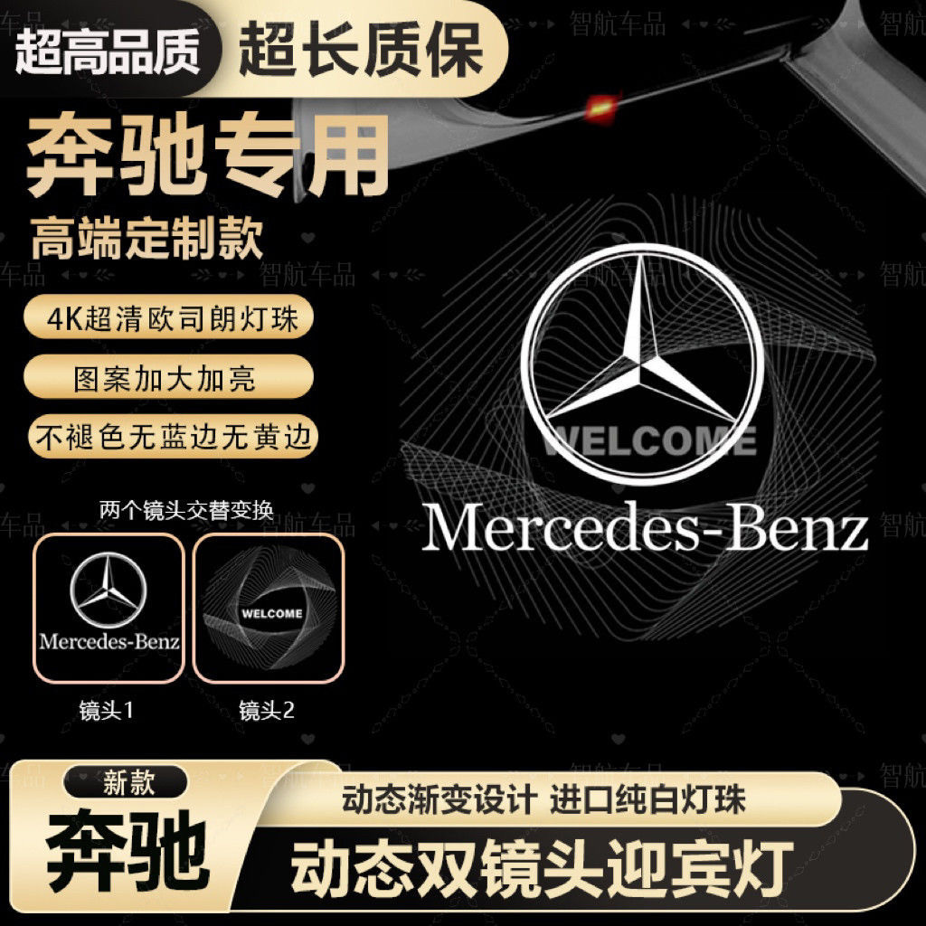 高端奔驰动态迎宾灯车门新C级E汽车氛围灯/装饰灯/