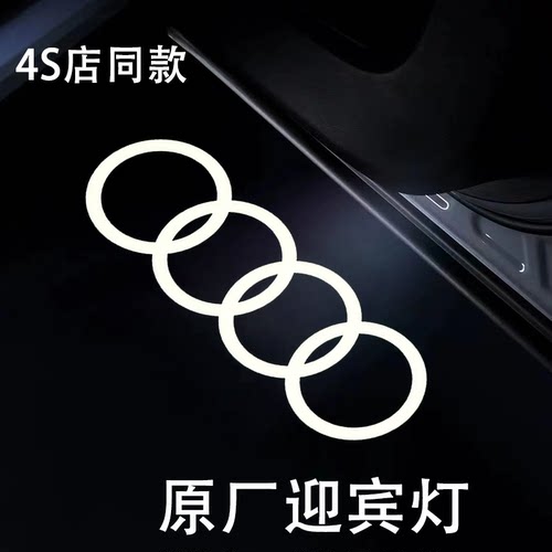 奥迪原厂超亮不褪色纳安特迎宾灯