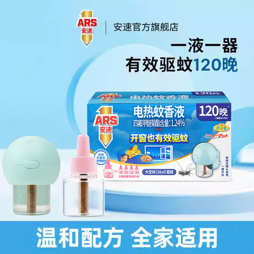 电热套装无香蚊香家用驱蚊蚊香液