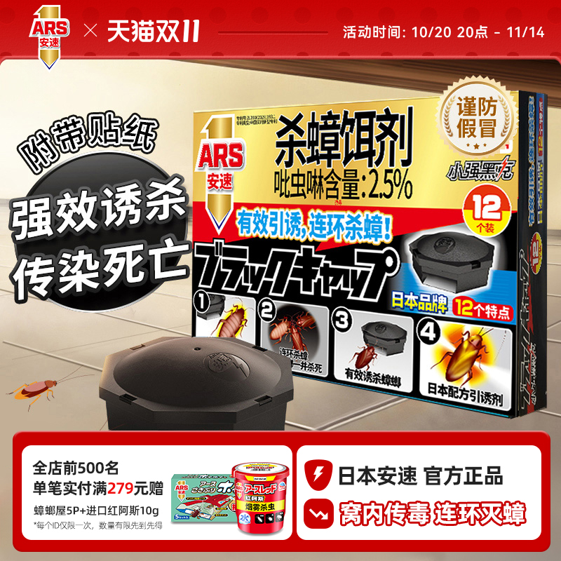 安速无毒蟑螂屋日本进口