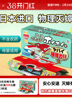 日本安速蟑螂屋小强恢恢蟑螂药非全窝捕捉贴强力粘小屋端家用厨房