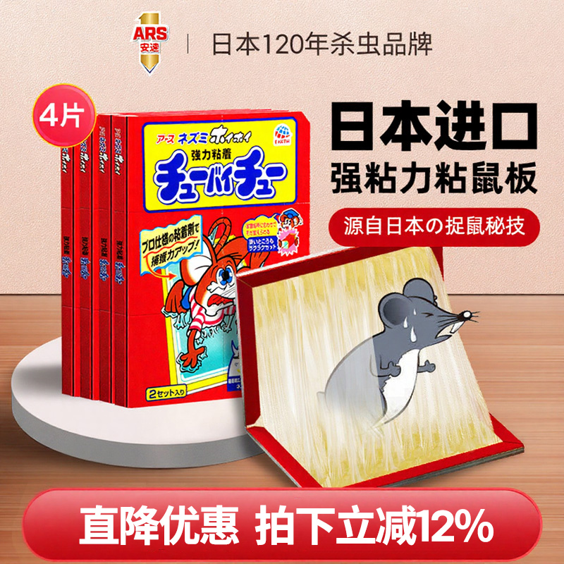 安速日本强力胶大老鼠