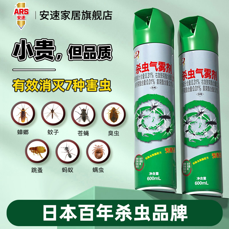 日本安速杀虫剂气雾剂无味喷雾2瓶家用室内灭蚊蚂蚁蟑螂药非无毒