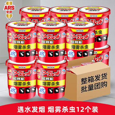 【团购囤货】安速烟雾杀虫12个装