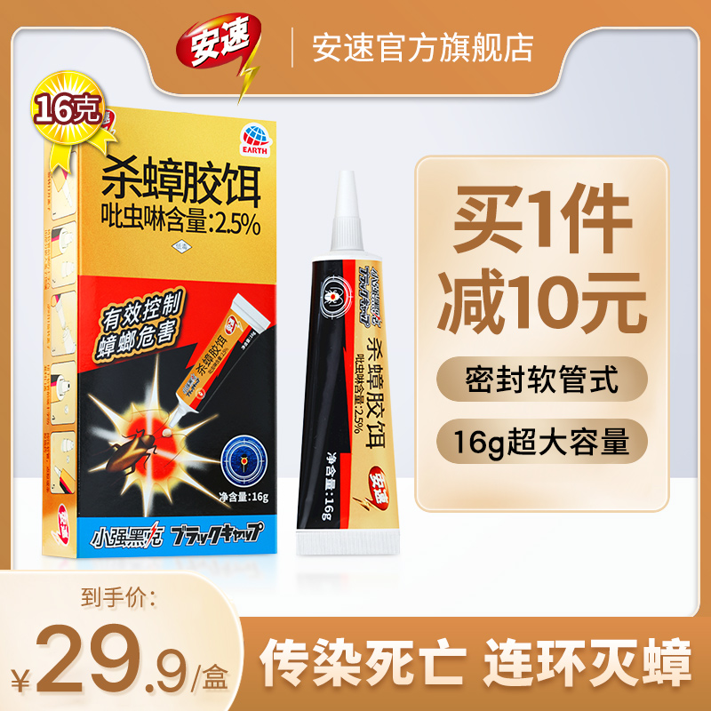 日本安速蟑螂药家用非无毒蟑螂室内强力驱杀小强胶饵剂16g大容量