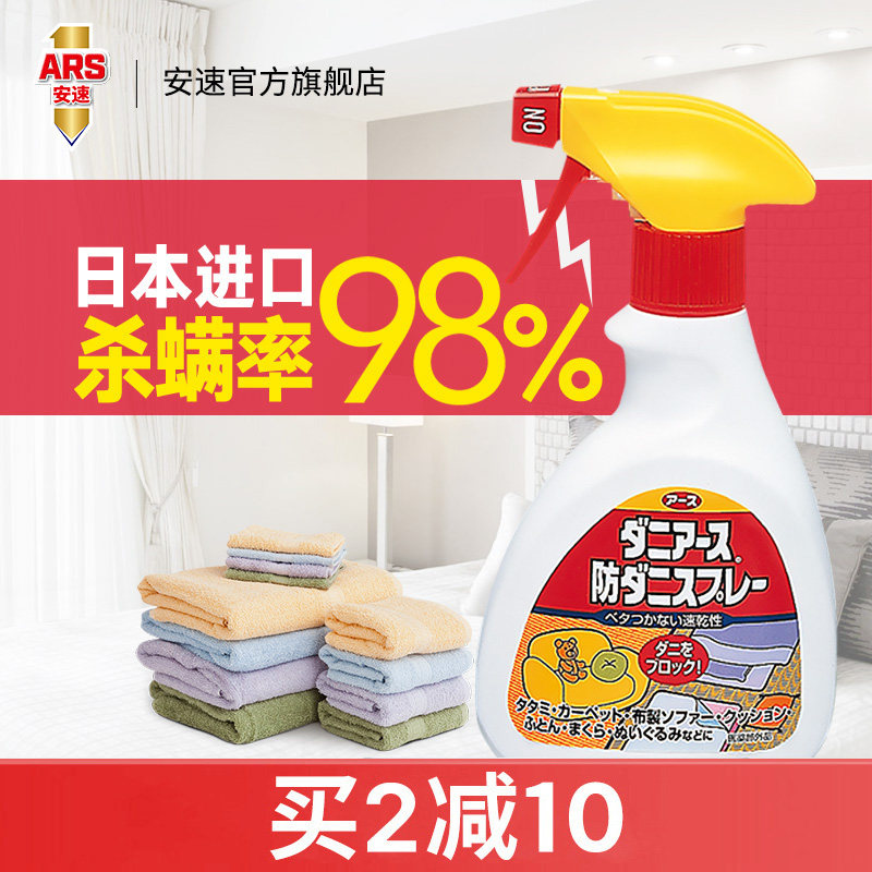 安速日本进口除螨喷雾剂250ml无香型灭杀螨虫跳蚤床上家用免洗