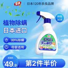 日本进口安速植物除菌除螨喷雾剂除螨虫神器床上家用免洗杀菌去螨