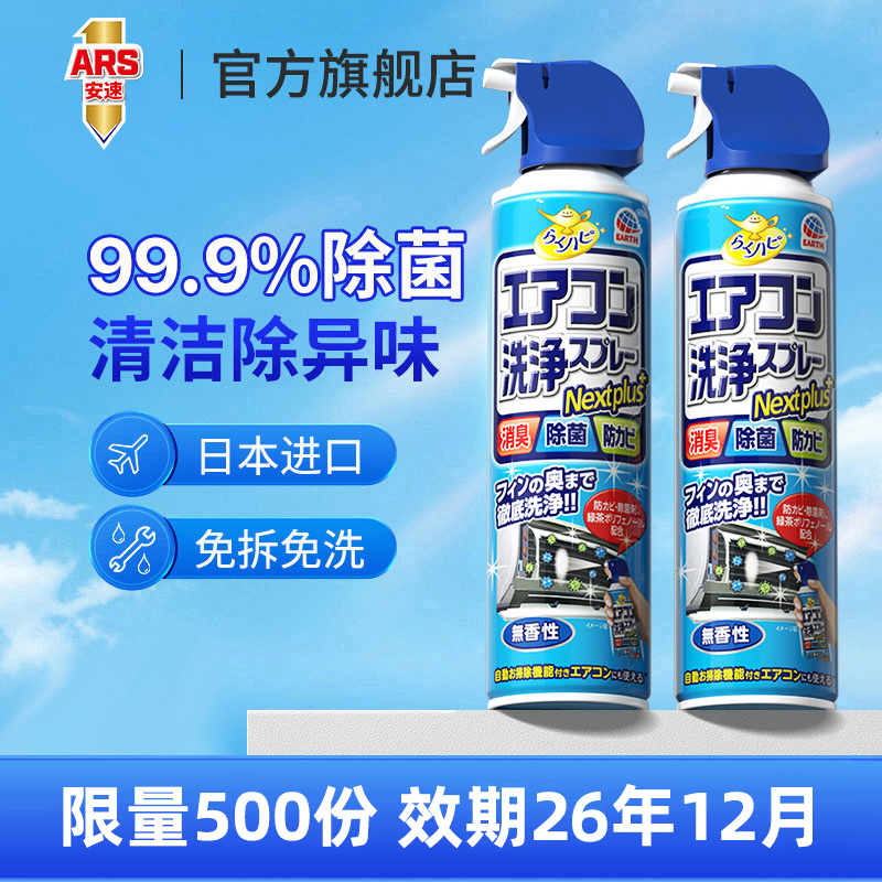 安速空调清洗剂免拆洗99.9%除菌