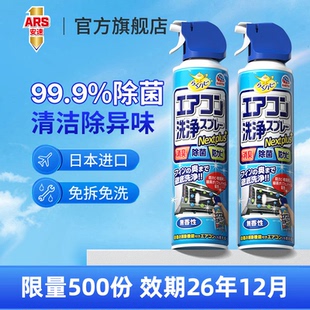 日本安速空调清洗剂1瓶全套家用挂式免拆免洗杀菌消臭除臭清洁剂