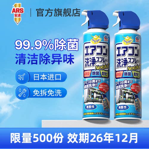 安速空调清洗剂免拆洗99.9%除菌