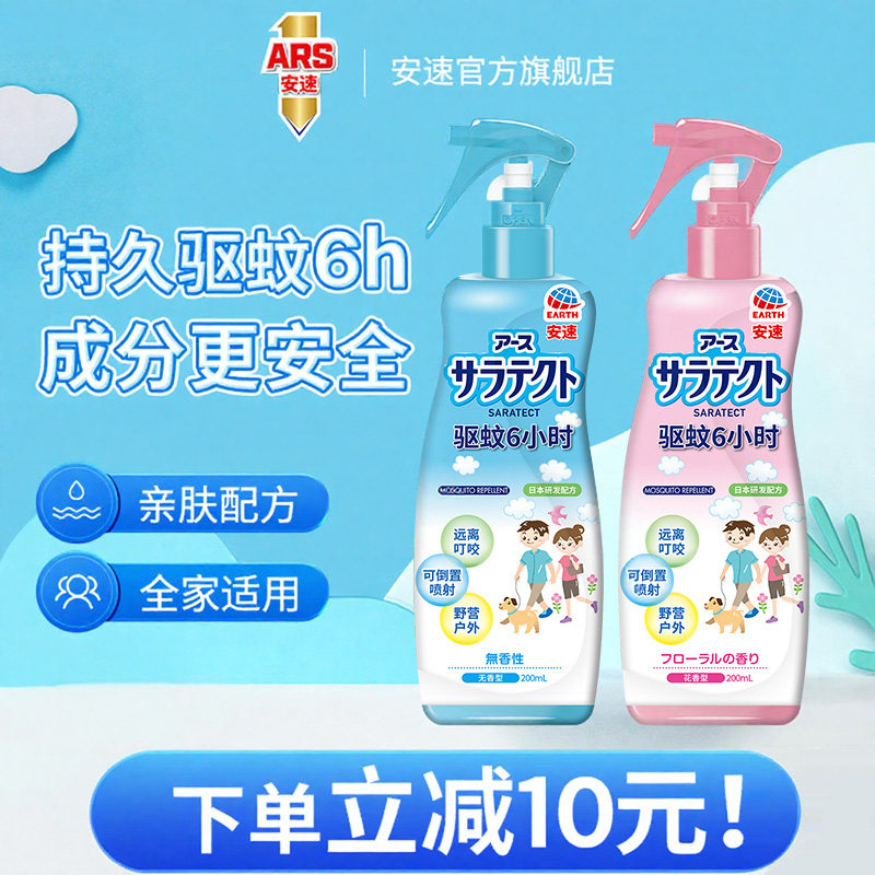 安速驱蚊喷雾液儿童宝宝户外驱蚊水防蚊虫叮咬液婴儿花露水户外