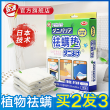 日本安速天然除螨垫包1盒2片无味型床上祛防螨虫贴家用非喷雾剂