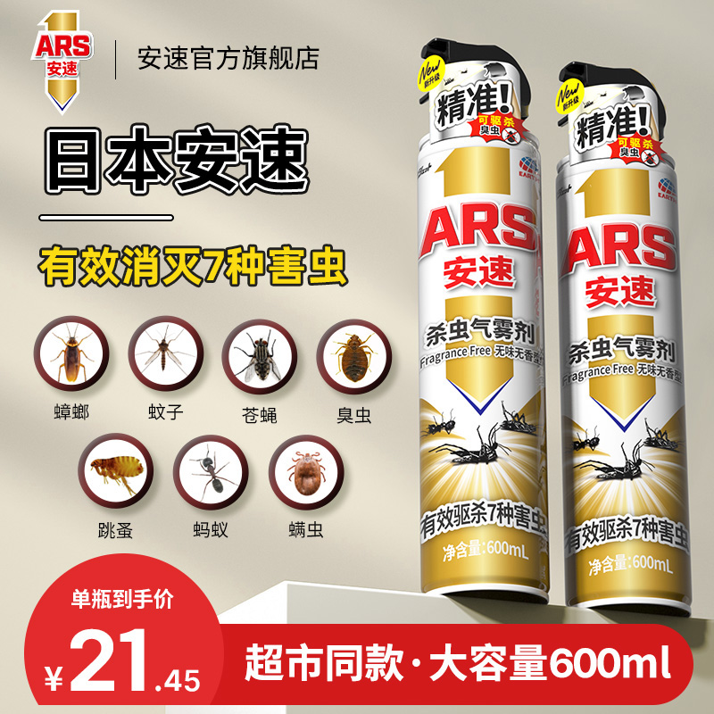 杀虫剂日本安速家用室内灭蚊