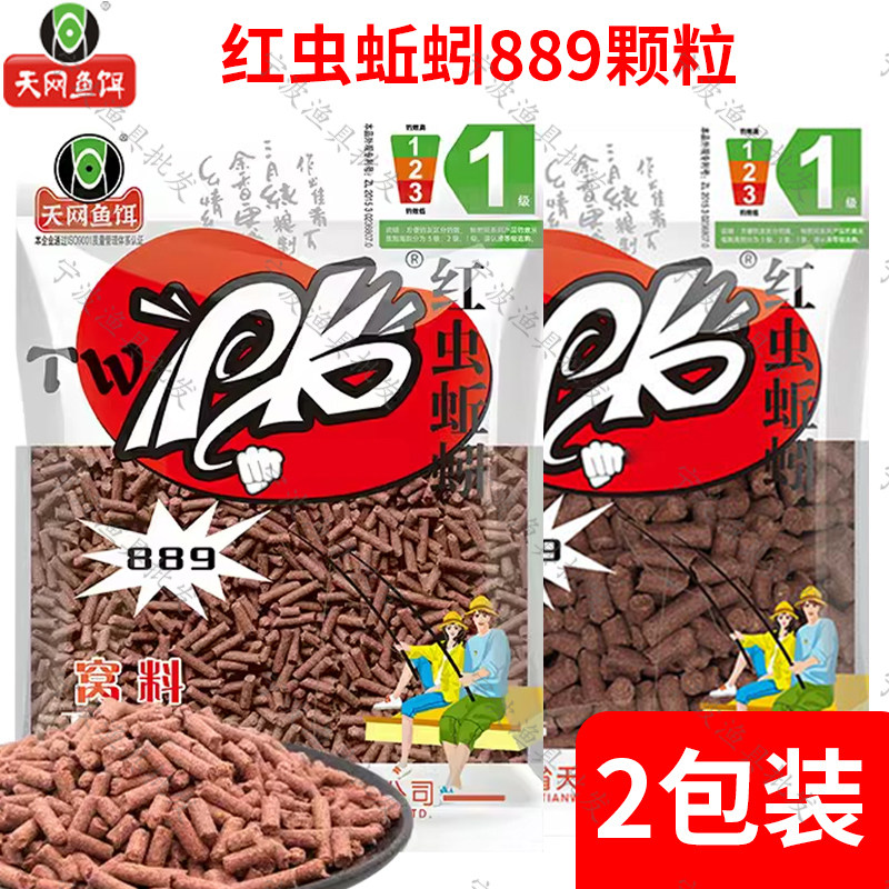 天网鱼饵PK红虫蚯蚓889颗粒打窝料溪流面筋饵马口石斑野钓浓腥料图片