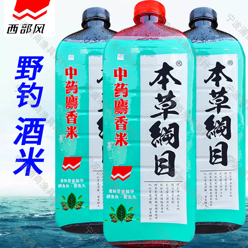 西部风本草纲目仲药麝香味酒米打窝颗粒野钓咸淡水江河湖库鱼饵料图片