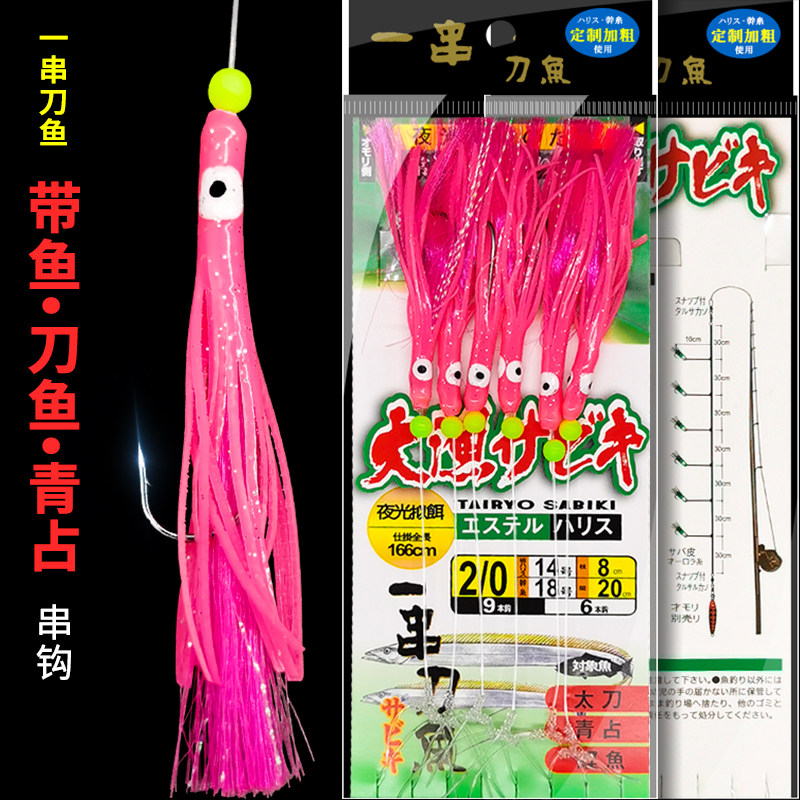 海钓带鱼刀鱼小鱿鱼鱼皮鲅鱼串钩