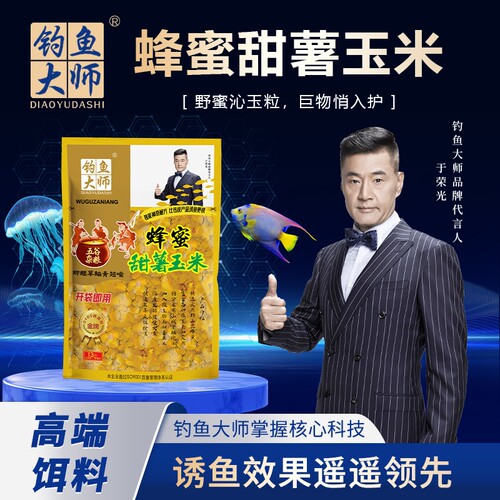 钓鱼大师野钓打窝料蜂蜜甜薯玉米