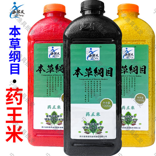 西部风本草纲目药王米窝料垂钓