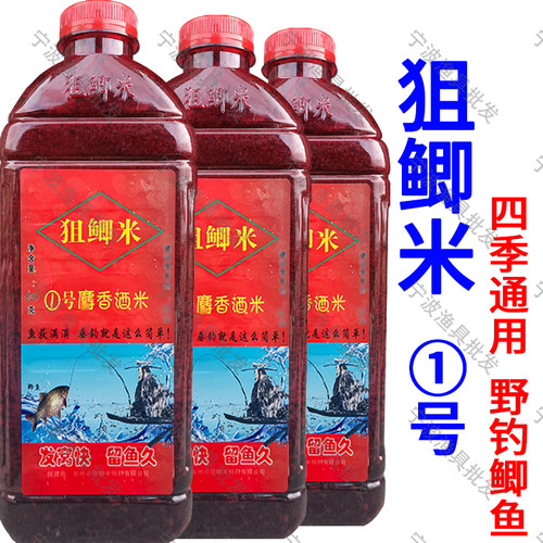 狙鲫米1号浙江打窝酒米