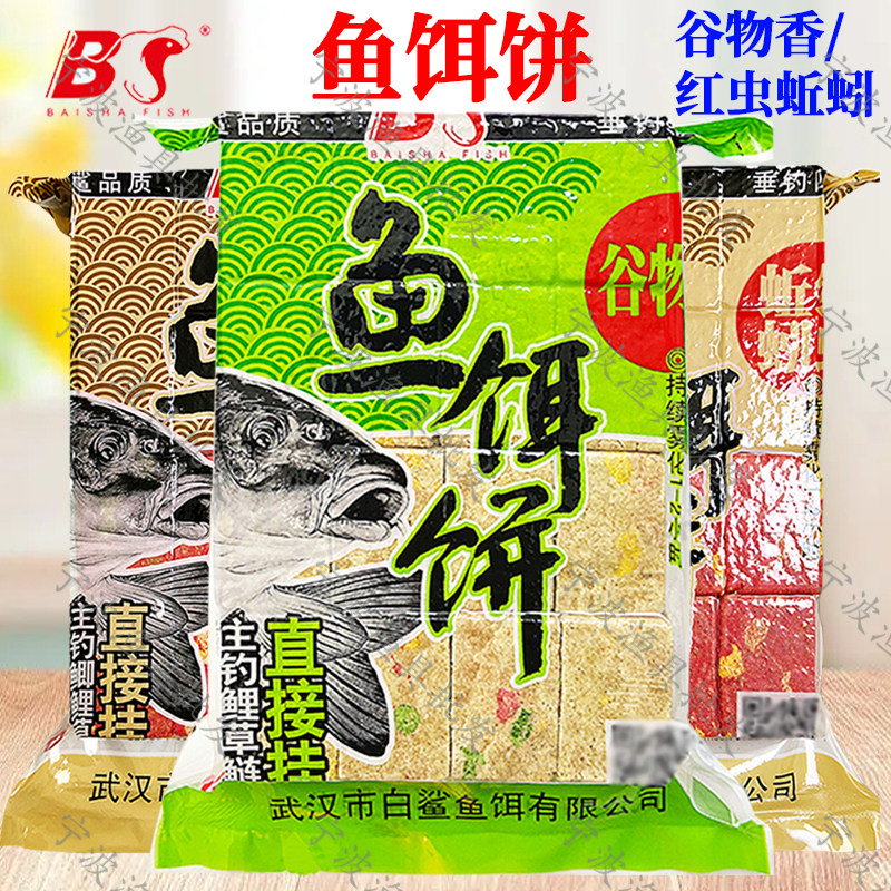 白鲨鱼饵谷物香鱼饵饼红虫蚯蚓野钓鲫鲤草野钓水库海竿抛竿饵料