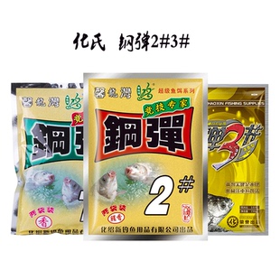 化氏饵料钢弹2号野钓鲫鱼套餐秋季鱼饵小惠4号6#鲫新四季钢蛋二号