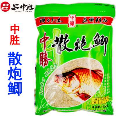 吕中胜散炮鲫鲤底炮黑坑饵料