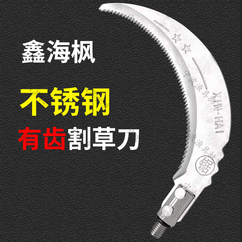 不锈钢割草镰刀头鑫海枫加厚钢刀头水草刀渔具钓鱼装备刀垂钓配件图片