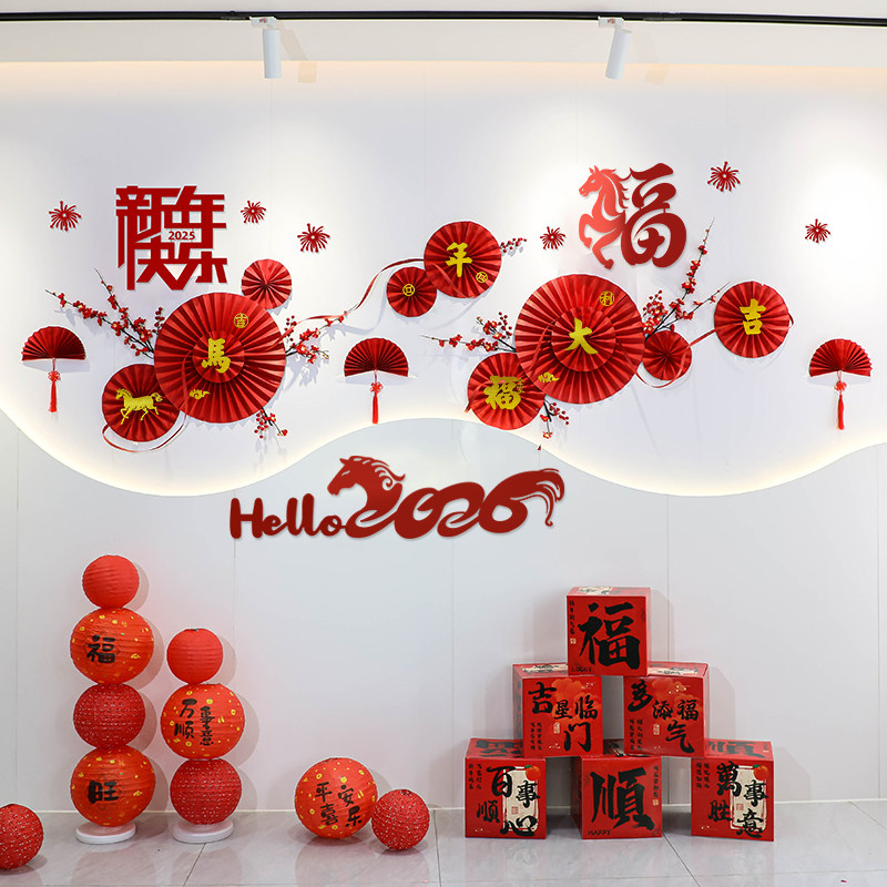 2026年新年布置装饰马年商场公司年会过年元旦场景春节氛围背景墙,节庆用品/礼品,节日装扮用品,淘宝优惠券,粉丝福利购,淘宝优惠卷