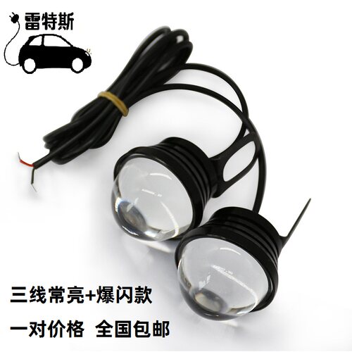 汽车鹰眼灯 摩托车电动车led爆闪灯 后视镜七彩灯 12V 鬼火闪光灯